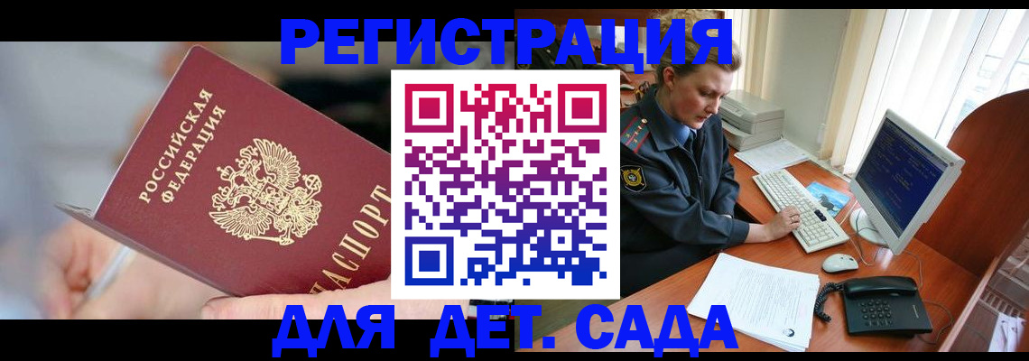 временная регистрация для школы в Калмыкии