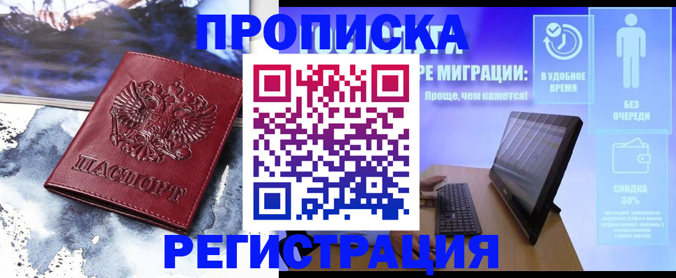 временная регистрация для школы в Калмыкии