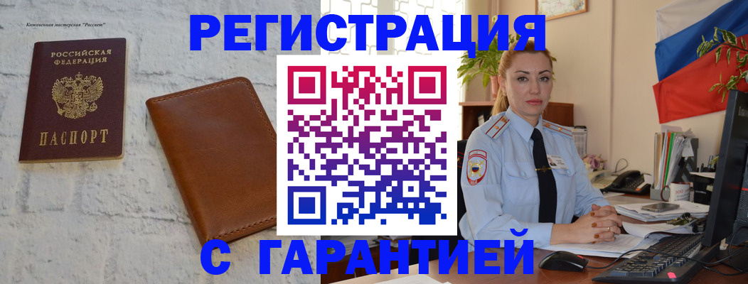временная прописка в Калмыкии