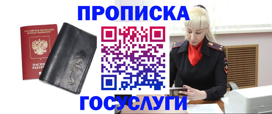 прописка поиск в Калмыкии