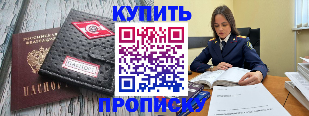 где прописаться в Калмыкии