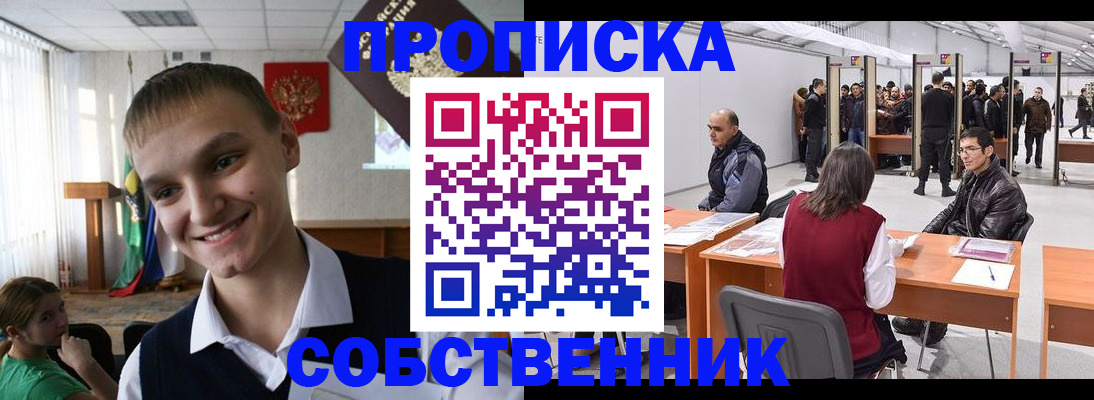 прописка штамп в Калмыкии